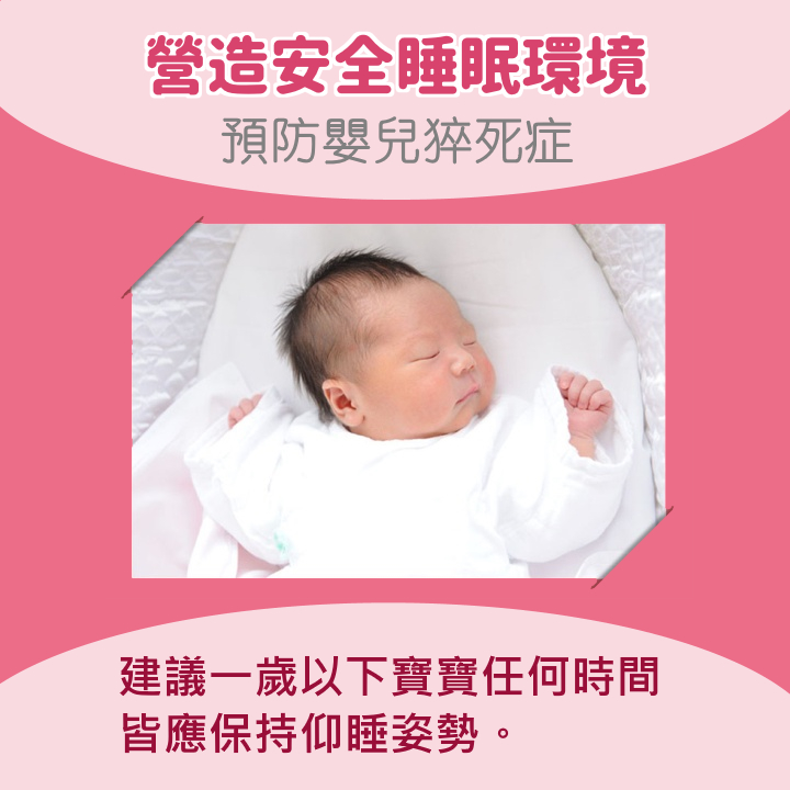 營造安全睡眠環境-預防嬰兒猝死症.jpg