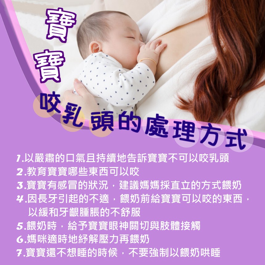 寶寶咬乳頭的處理方式