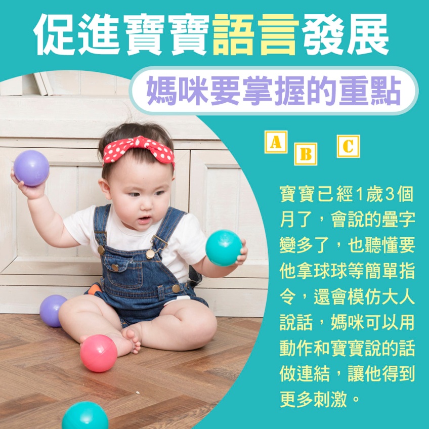 寶寶篇 1歲11~12週：促進寶寶語言發展，媽咪要掌握的重點