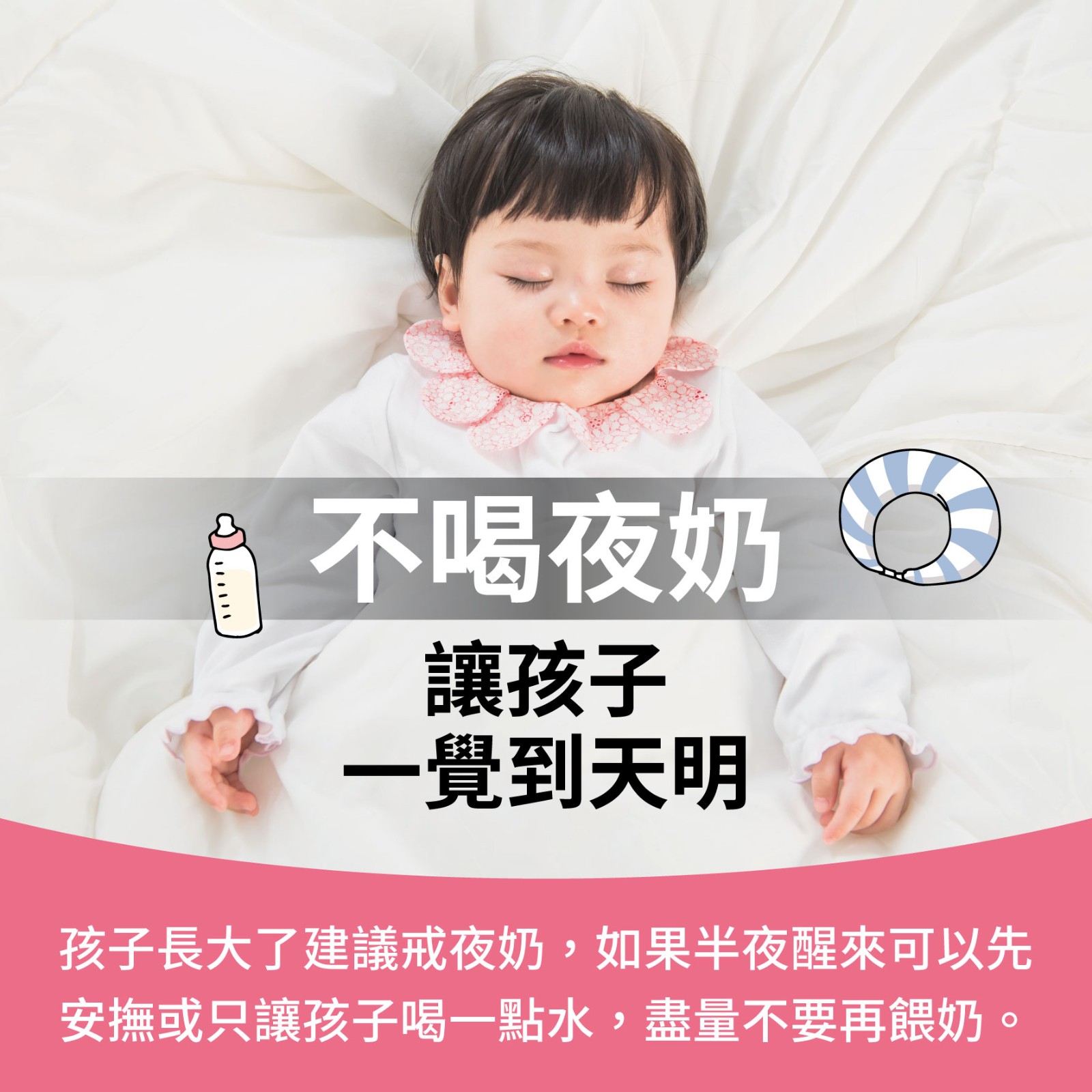 幼兒2歲 第18週：不喝夜奶 讓孩子一覺到天明