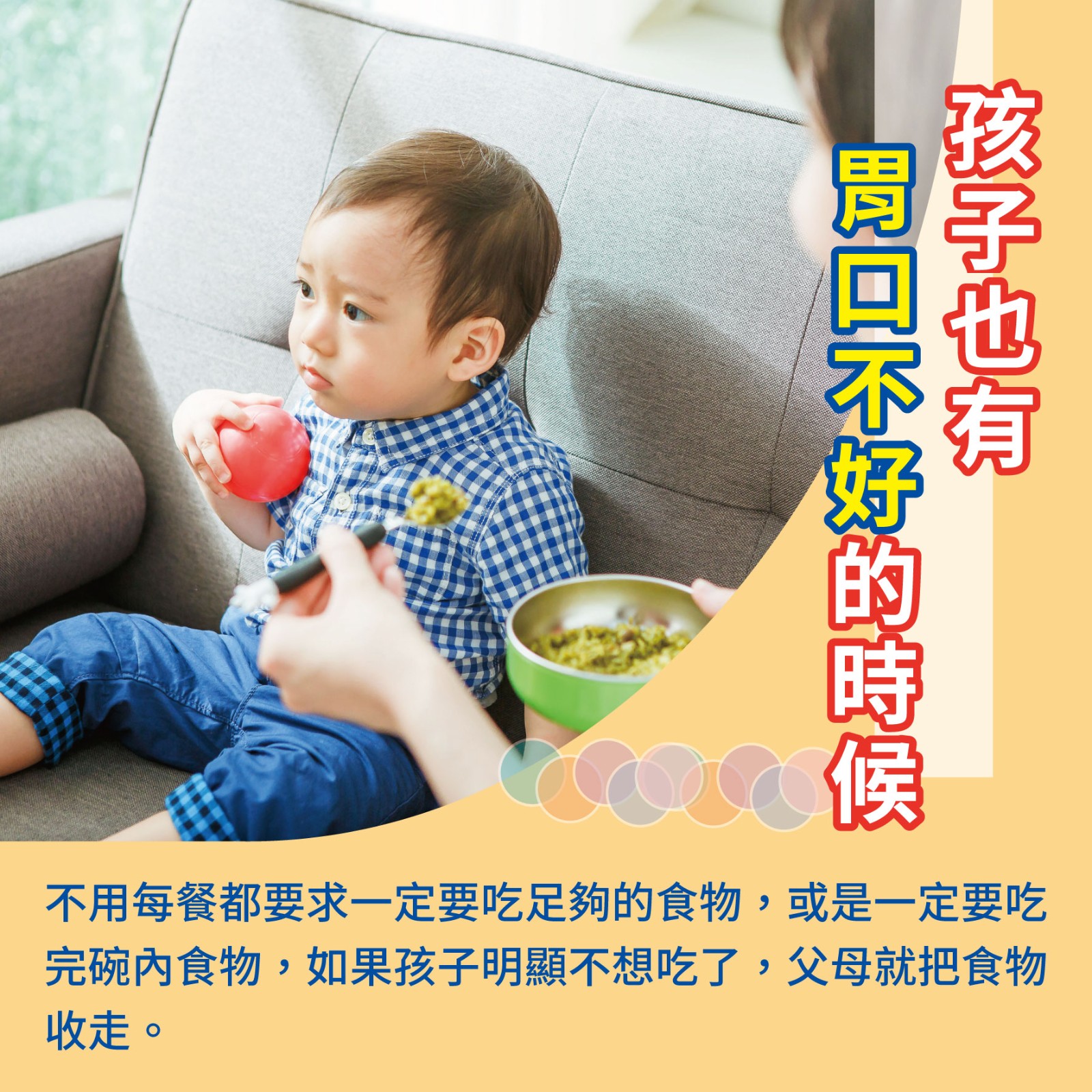 幼兒2歲 第32週：孩子也有胃口不好的時候