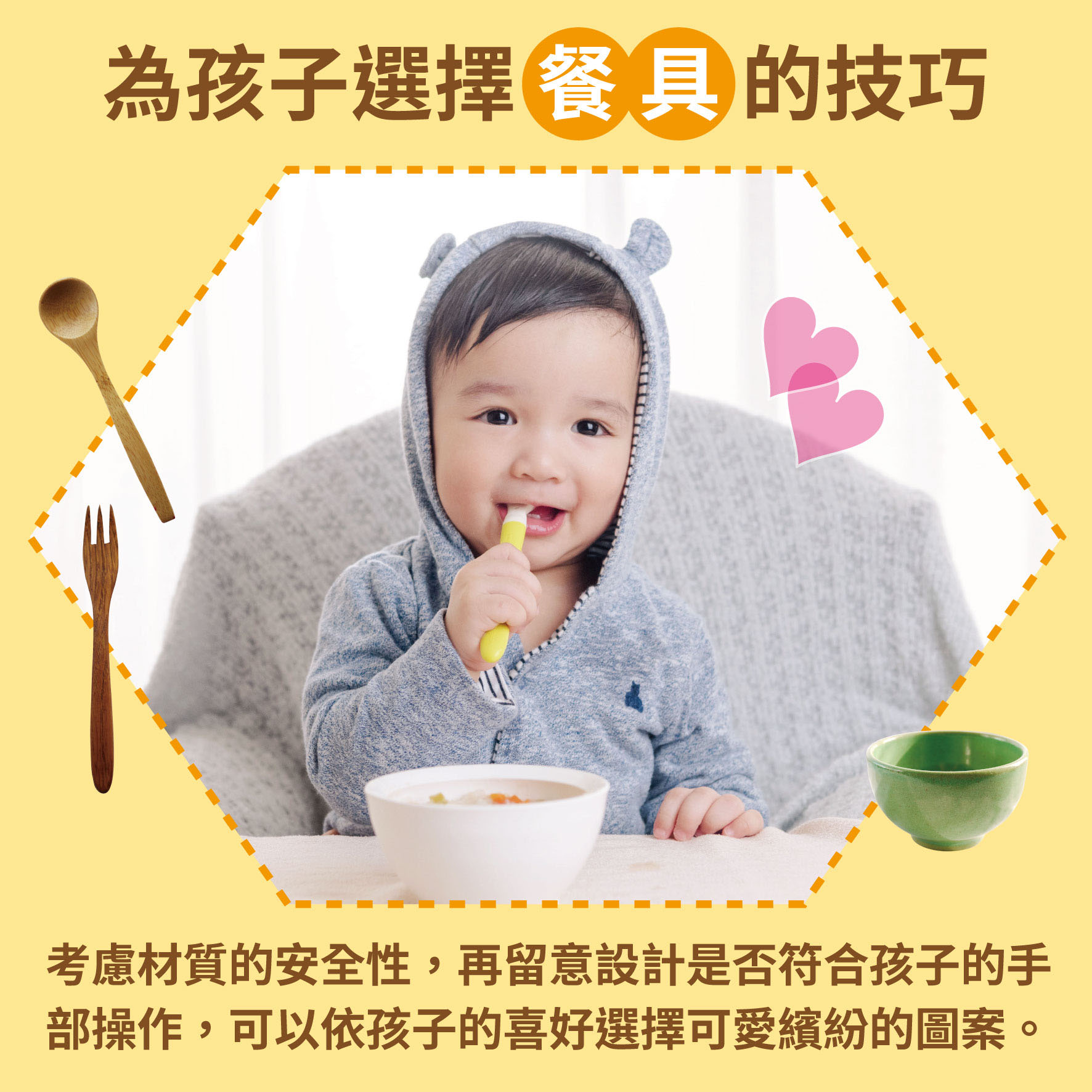 幼兒2歲 第42週：為孩子選擇餐具的技巧