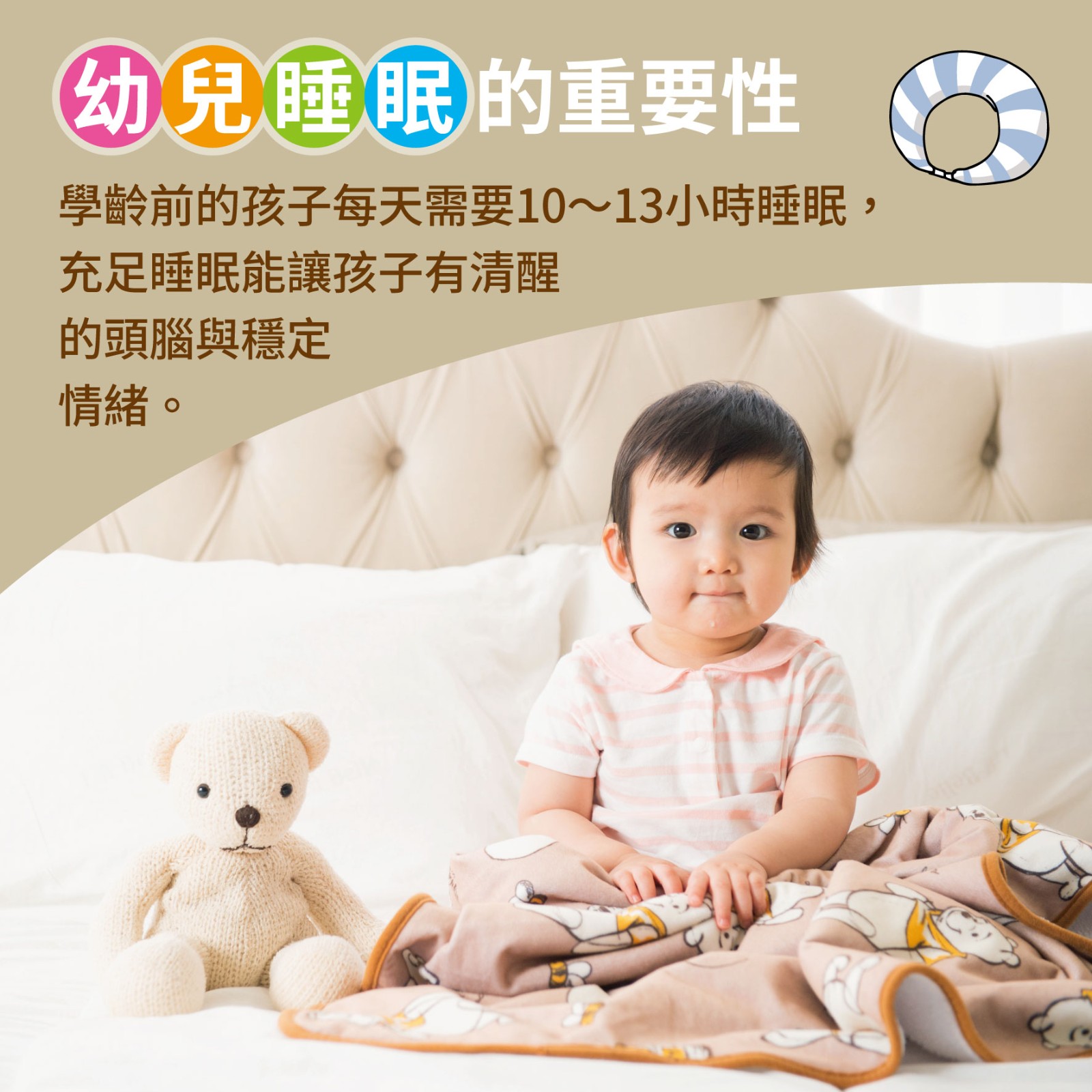 幼兒4歲 第8週：幼兒睡眠的重要性