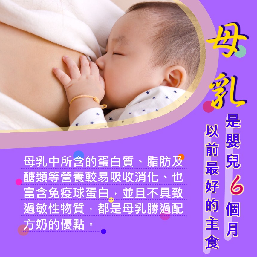 母乳是嬰兒6個月以前最好的主食