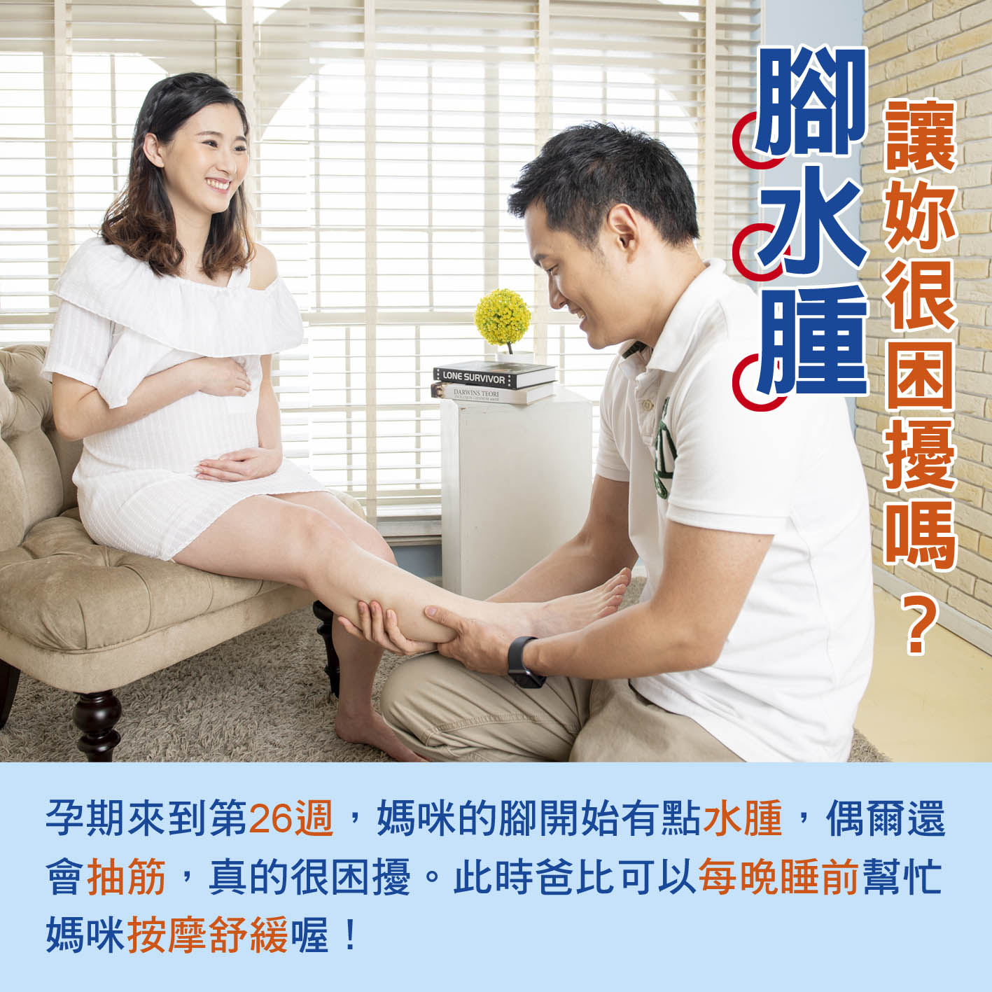 懷孕第26週: 腳水腫讓妳很困擾嗎?