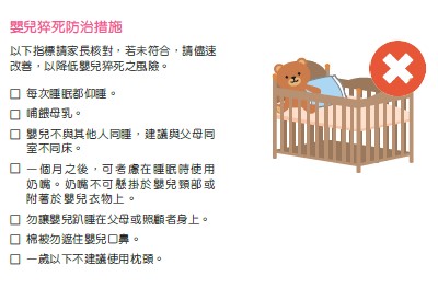 嬰兒猝死防治措施.jpg