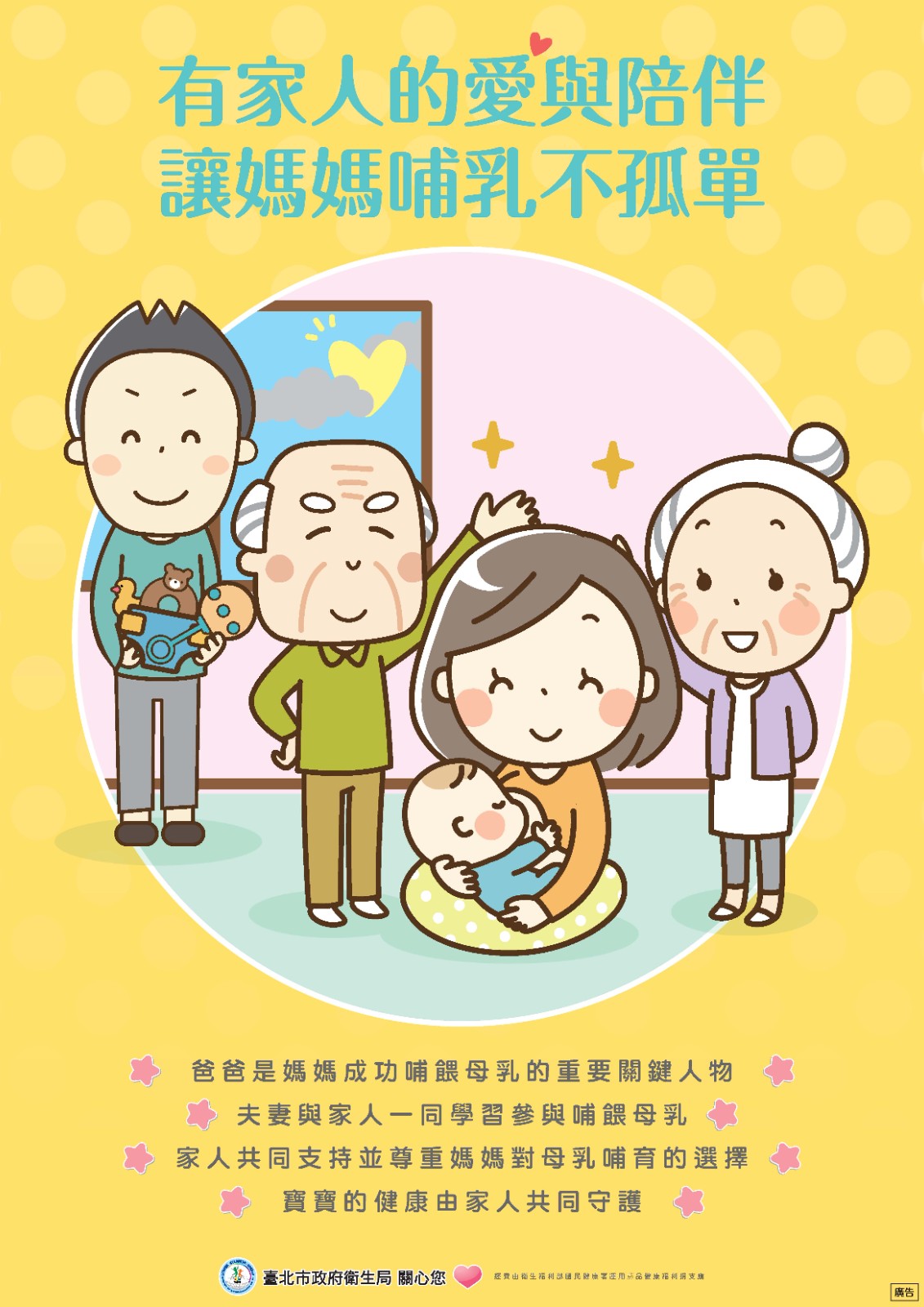 有家人的愛與陪伴_讓媽媽哺乳不孤單(海報).jpg