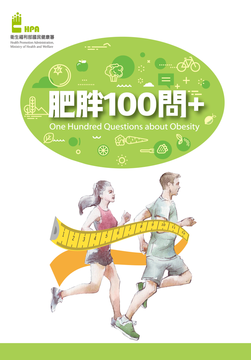 「肥胖100問+」小冊 (電子書)