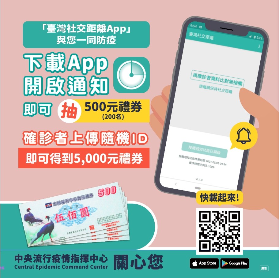 臺灣社交距離App.jpg