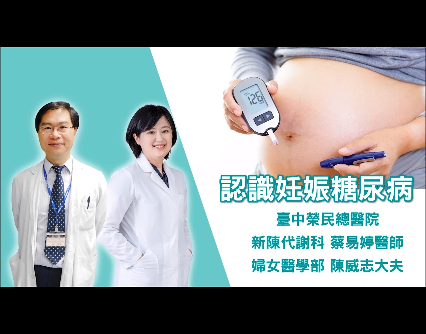 認識妊娠糖尿病 - 臺中榮民總醫院
